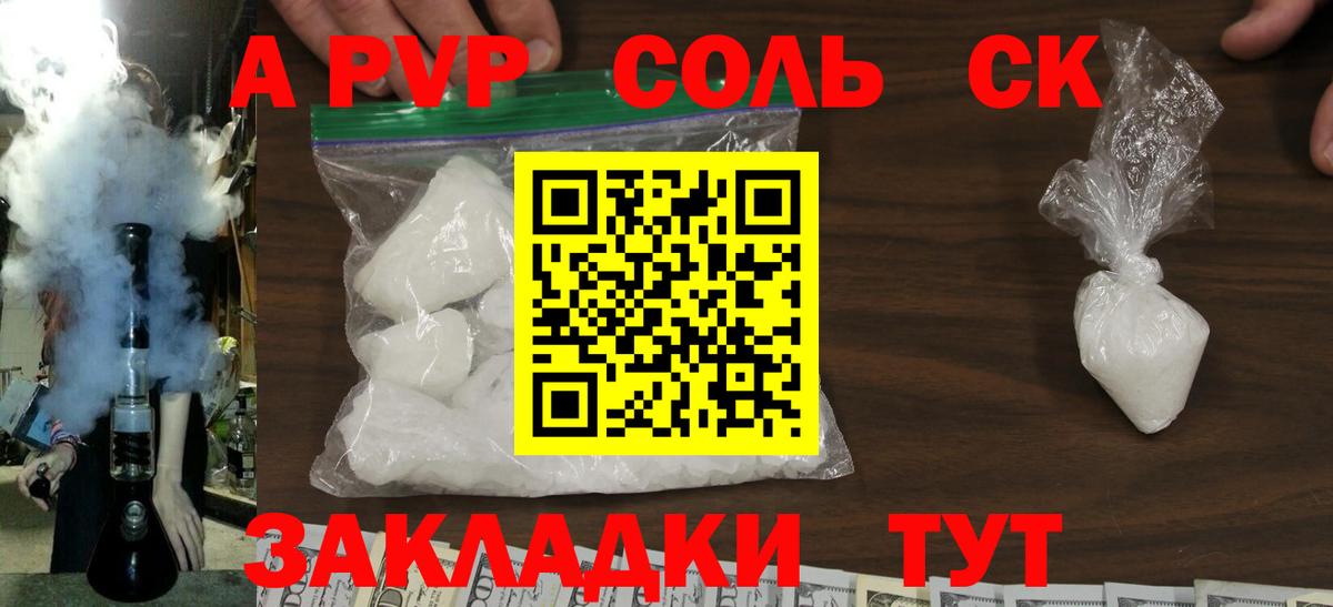 A PVP Crystall  Вход с VPN  А ПВП крисы CK  Alfa_PVP  Родники  купить  цена  Альфа ПВП Crystall 