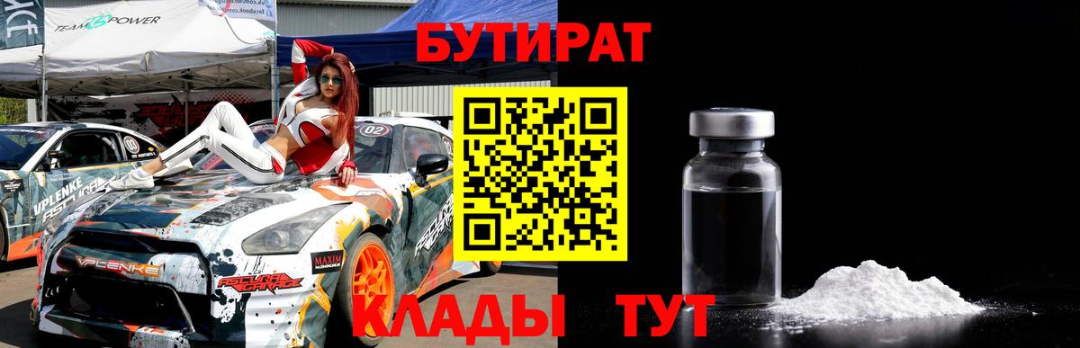 БУТИРАТ BDO  Бутират  Родники  Вход с VPN 