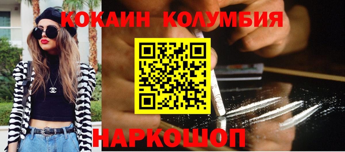 Cocaine Columbia  Кокаин Колумбийский  Cocaine  Родники  Вход с VPN 