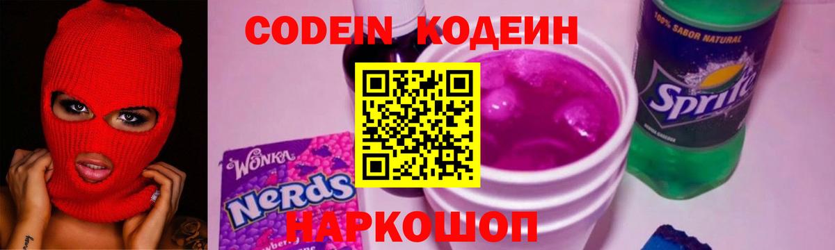 Codein Purple Drank Родники