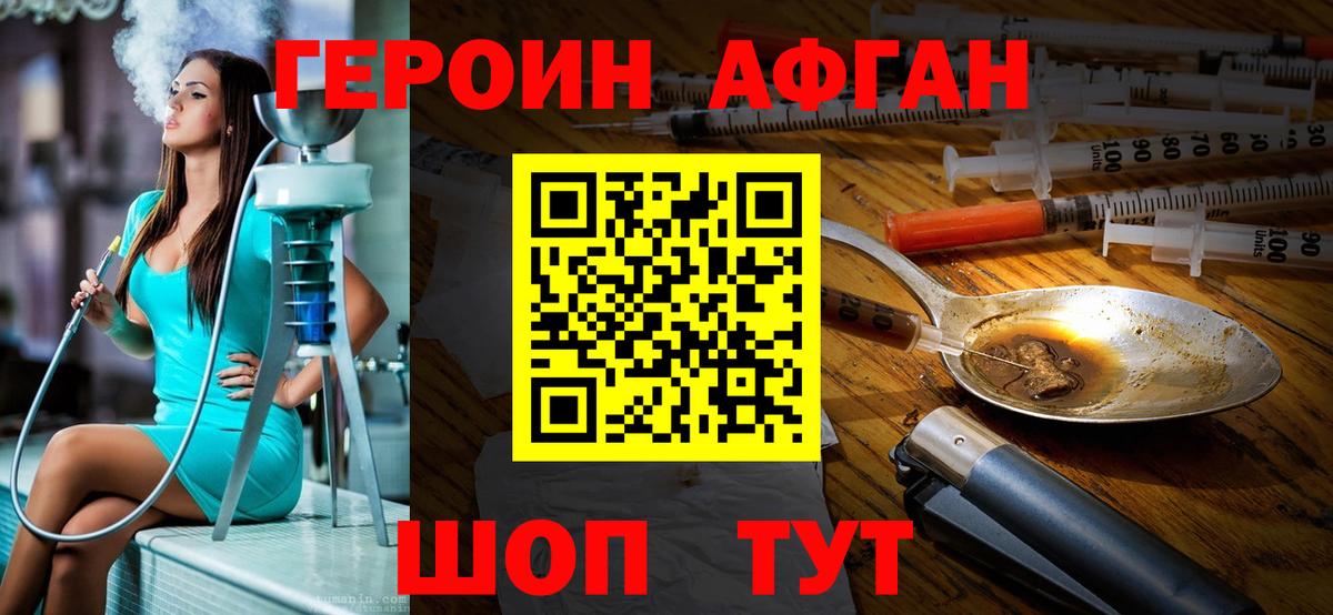 ГЕРОИН афганец Родники