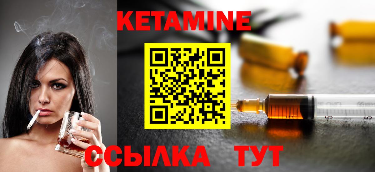 КЕТАМИН ketamine  Вход с VPN  Родники 