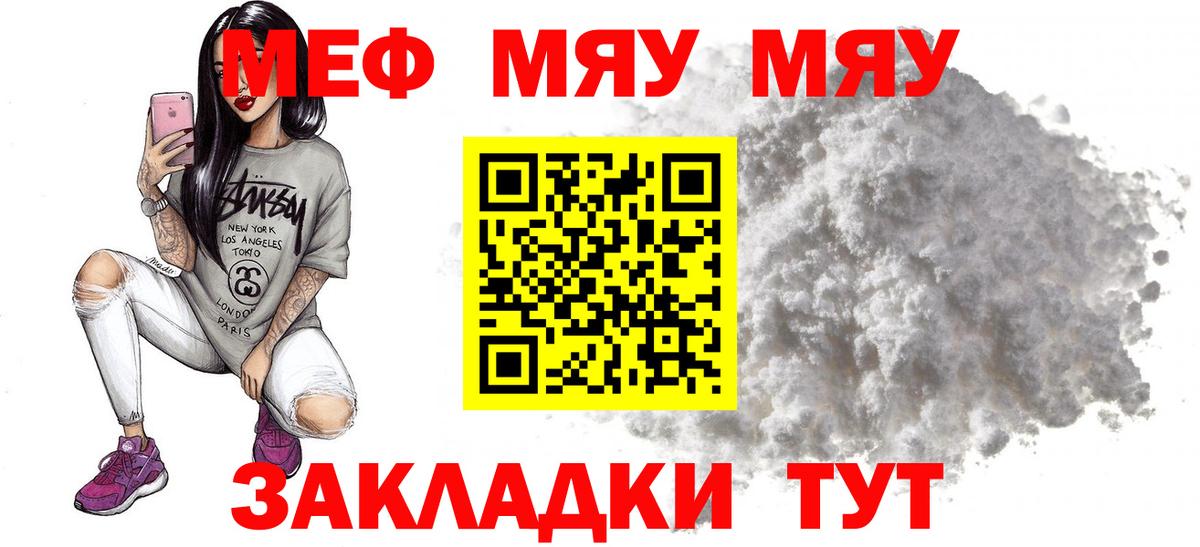 МЯУ-МЯУ  Мефедрон мяу мяу  Вход с VPN  Родники 