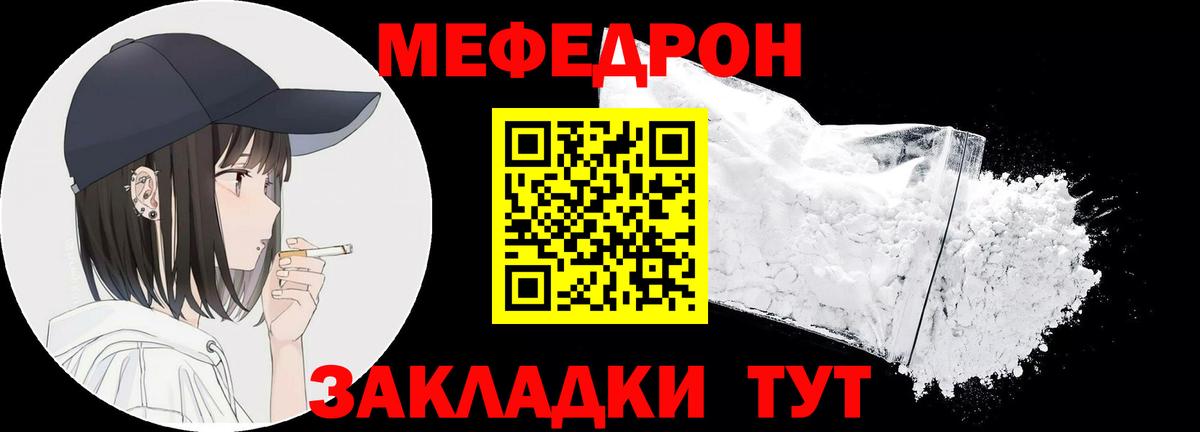 Меф Родники