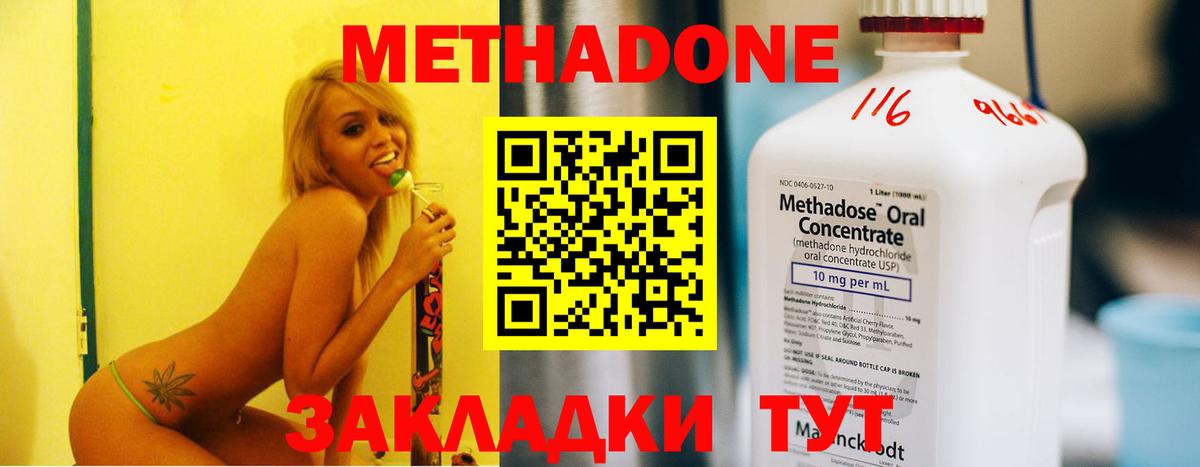 МЕТАДОН methadone  мега ONION  Вход с VPN  Родники  МЕТАДОН VHQ 